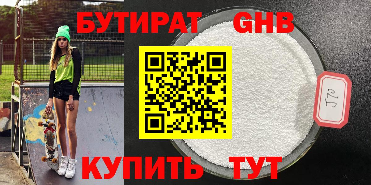 БУТИРАТ BDO 33%  Вход с VPN  Орск 