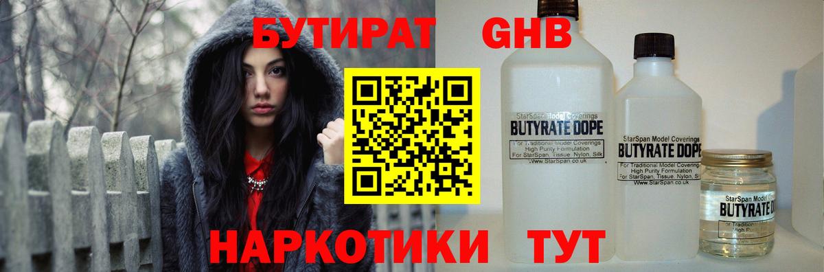 БУТИРАТ 99% Орск