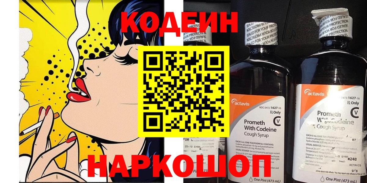 Орск  Codein напиток Lean (лин)  Вход с VPN 