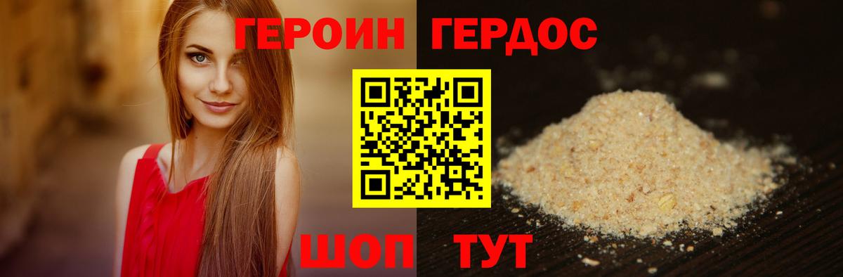 Героин белый Орск