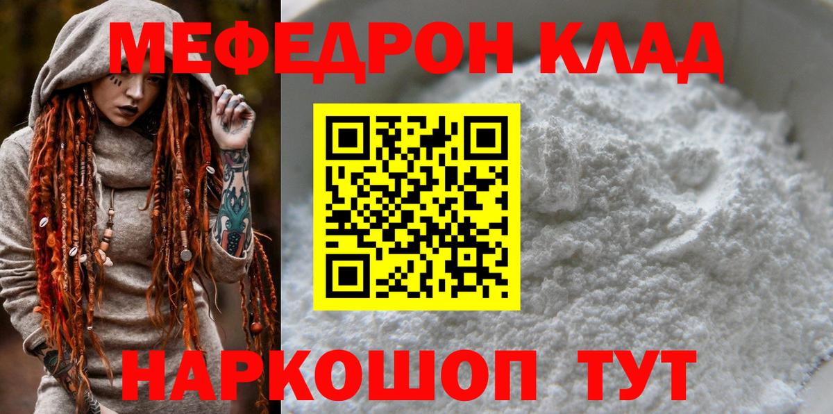 МЕФ  МЕФ  Орск  как найти наркотики  МЕФ мука  Вход с VPN  Меф 4 MMC 