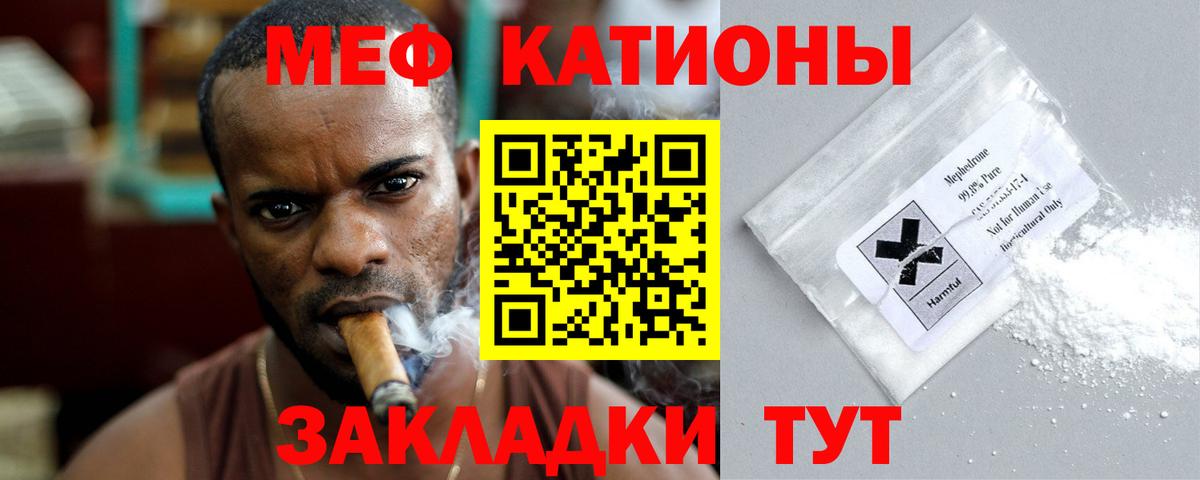 Меф мяу мяу Орск