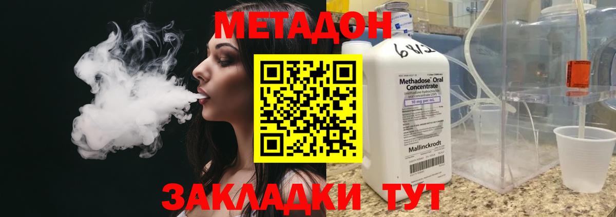 МЕТАДОН methadone  МЕТАДОН VHQ  Вход с VPN  Орск 