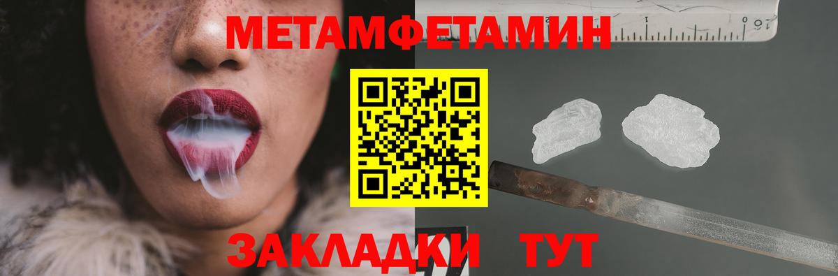 МЕТАМФЕТАМИН Methamphetamine Орск