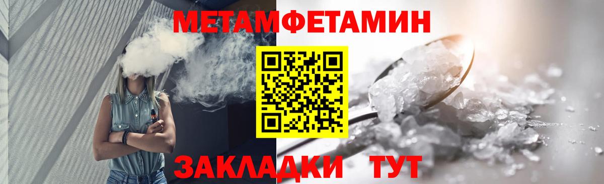Первитин пудра  Вход с VPN  МЕТАМФЕТАМИН  Орск  Первитин пудра 