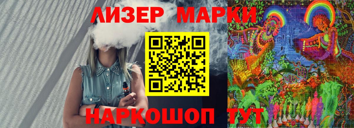 Марки 25I-NBOMe 1,5мг Орск