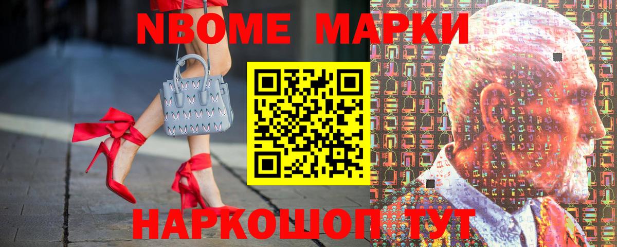 Марки NBOMe 1,5мг  Вход с VPN  Орск 